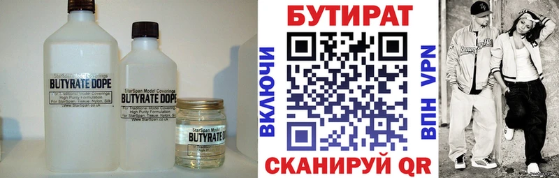 Бутират 99%  мега ONION  Ессентукская 