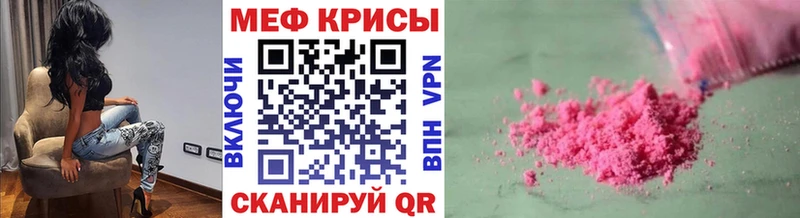 МЕФ мяу мяу Ессентукская